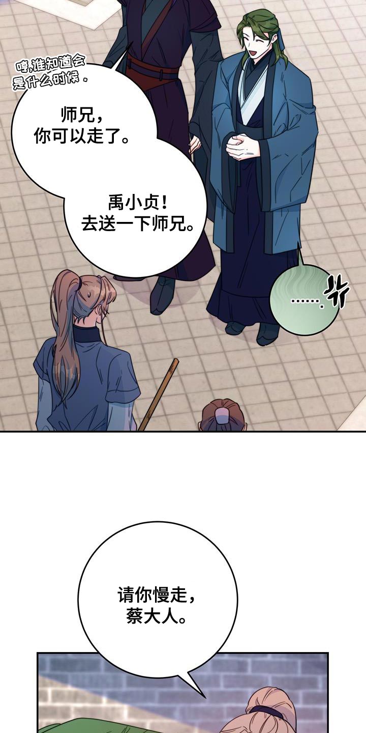 《花火梦》漫画最新章节第31章：比武免费下拉式在线观看章节第【18】张图片