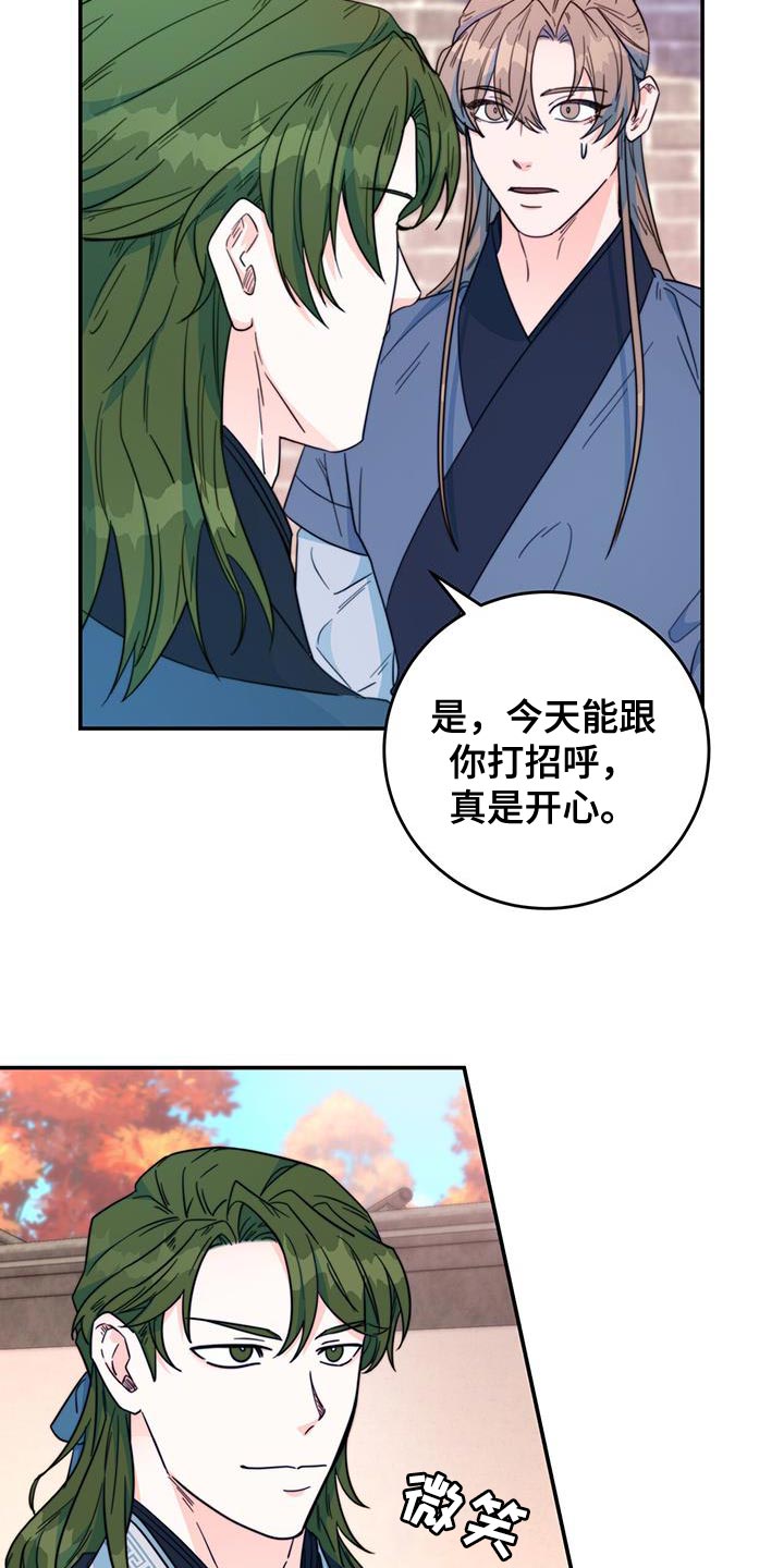 《花火梦》漫画最新章节第31章：比武免费下拉式在线观看章节第【17】张图片