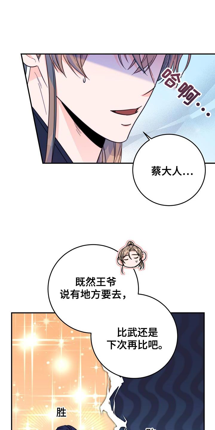 《花火梦》漫画最新章节第31章：比武免费下拉式在线观看章节第【20】张图片