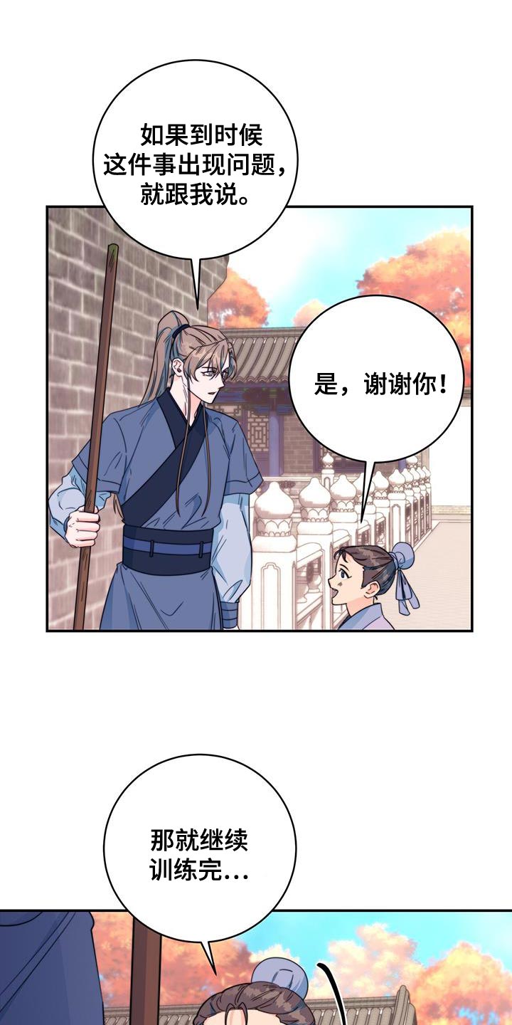 《花火梦》漫画最新章节第31章：比武免费下拉式在线观看章节第【35】张图片