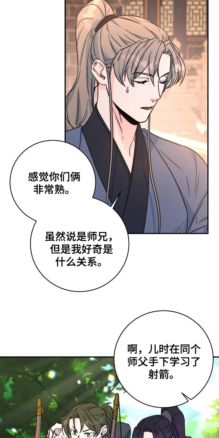 《花火梦》漫画最新章节第31章：比武免费下拉式在线观看章节第【8】张图片