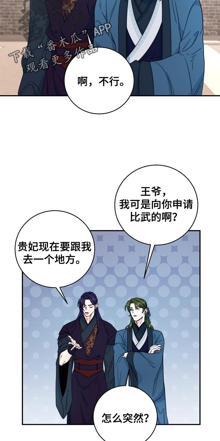 《花火梦》漫画最新章节第31章：比武免费下拉式在线观看章节第【25】张图片