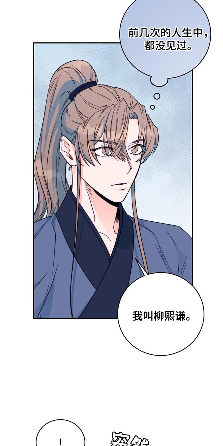 《花火梦》漫画最新章节第31章：比武免费下拉式在线观看章节第【29】张图片