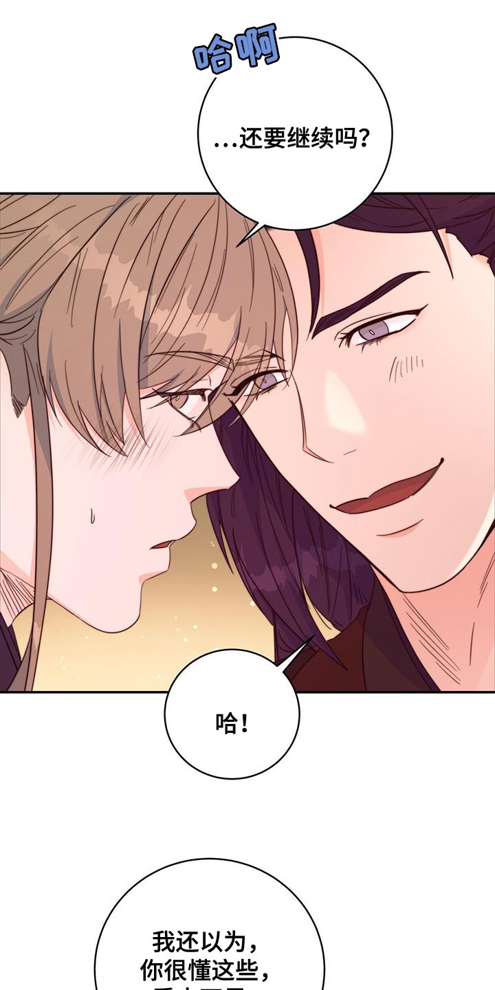 《花火梦》漫画最新章节第33章：看看你的脸免费下拉式在线观看章节第【11】张图片