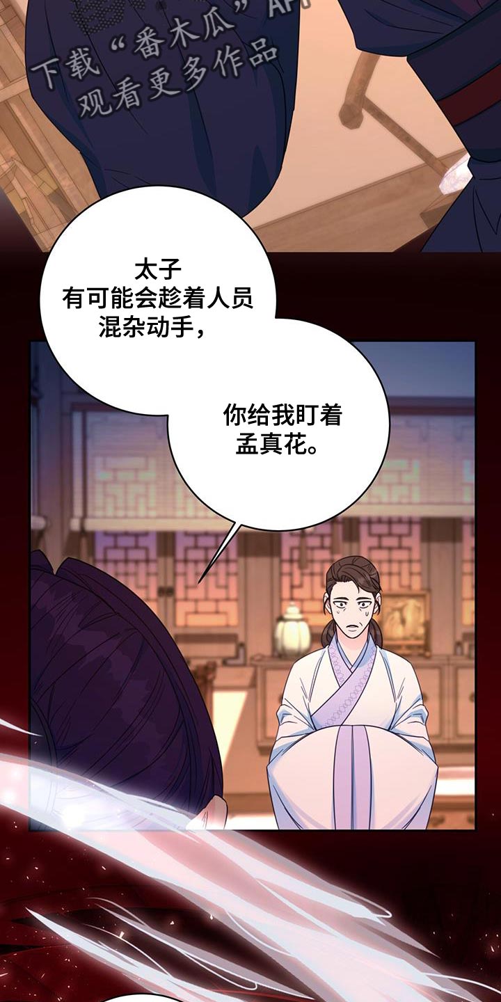 《花火梦》漫画最新章节第36章：现场抓住免费下拉式在线观看章节第【17】张图片