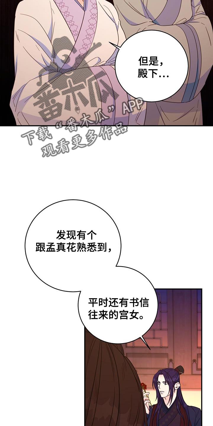 《花火梦》漫画最新章节第36章：现场抓住免费下拉式在线观看章节第【22】张图片