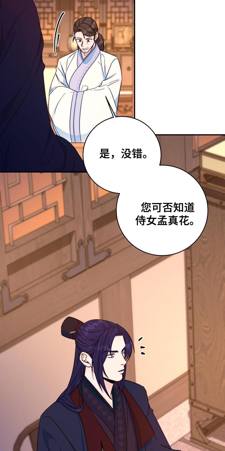 《花火梦》漫画最新章节第36章：现场抓住免费下拉式在线观看章节第【29】张图片