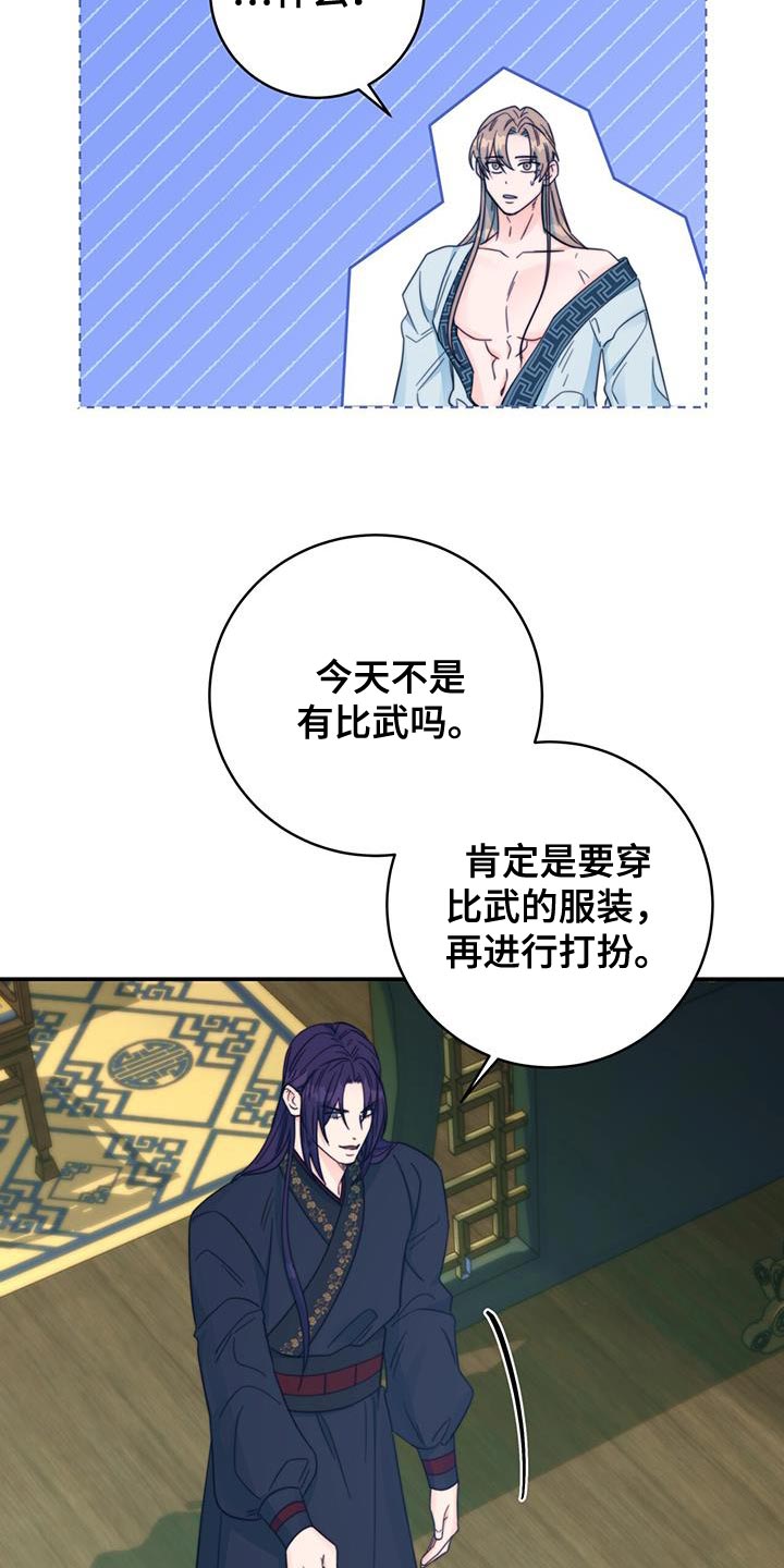 《花火梦》漫画最新章节第37章：手环免费下拉式在线观看章节第【22】张图片