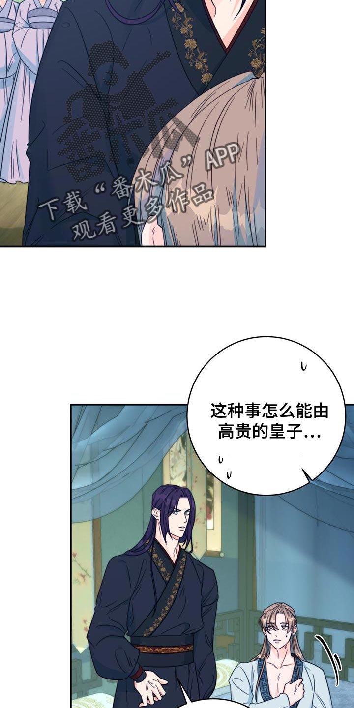 《花火梦》漫画最新章节第37章：手环免费下拉式在线观看章节第【20】张图片