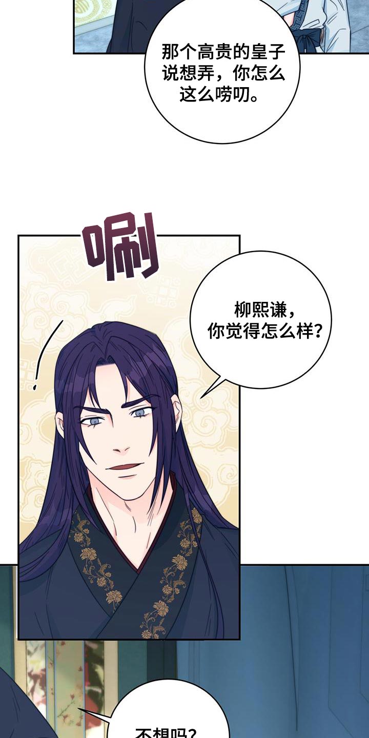 《花火梦》漫画最新章节第37章：手环免费下拉式在线观看章节第【19】张图片