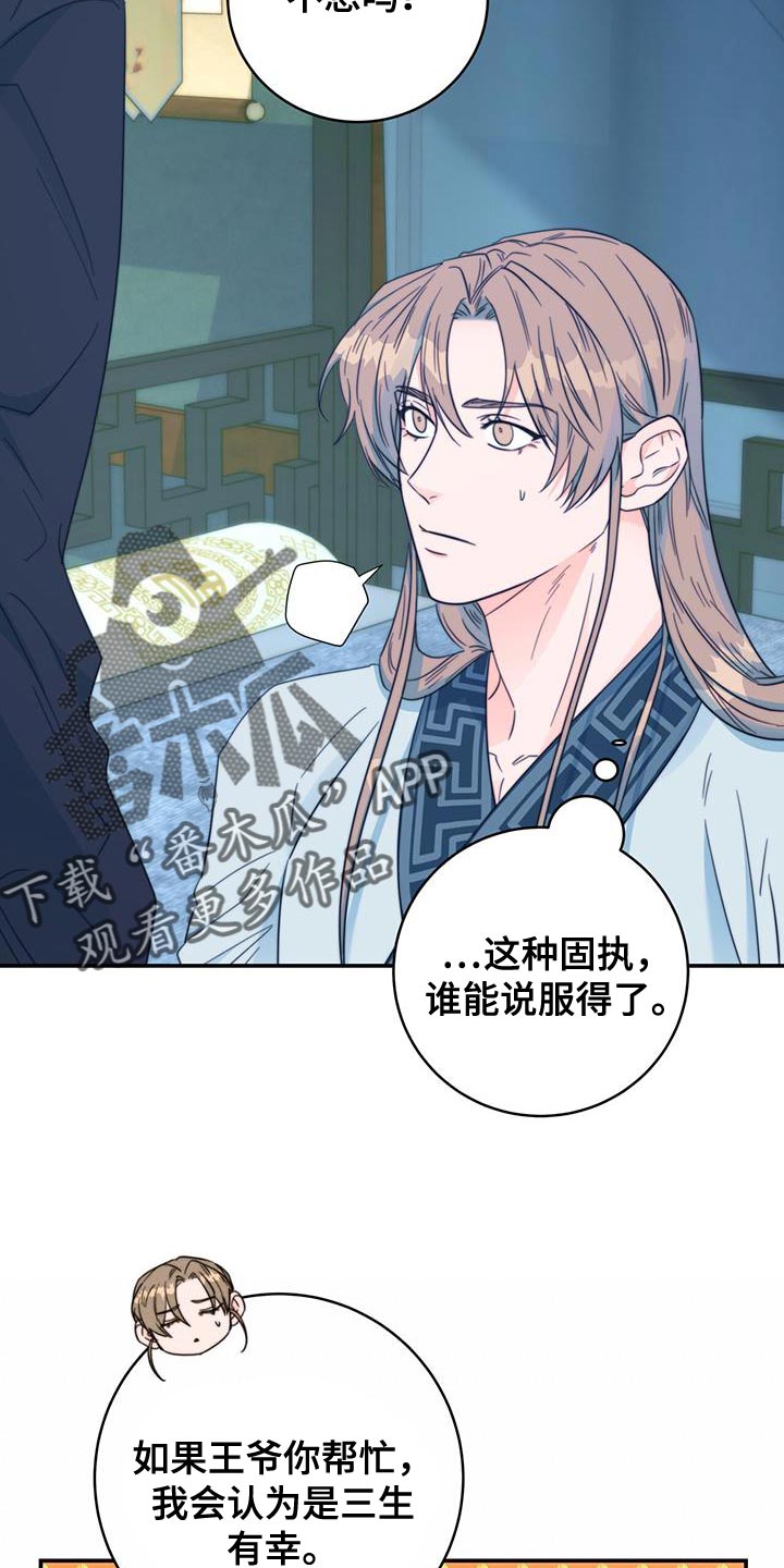 《花火梦》漫画最新章节第37章：手环免费下拉式在线观看章节第【18】张图片