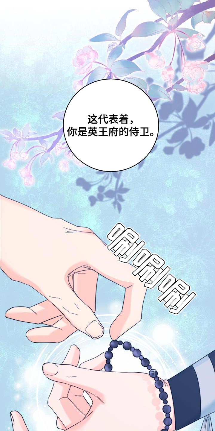 《花火梦》漫画最新章节第37章：手环免费下拉式在线观看章节第【6】张图片