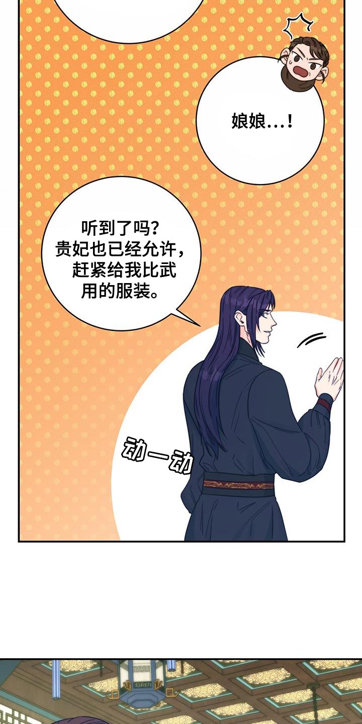 《花火梦》漫画最新章节第37章：手环免费下拉式在线观看章节第【17】张图片