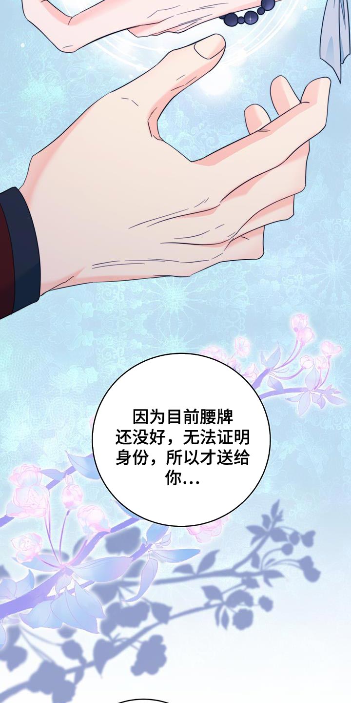 《花火梦》漫画最新章节第37章：手环免费下拉式在线观看章节第【5】张图片