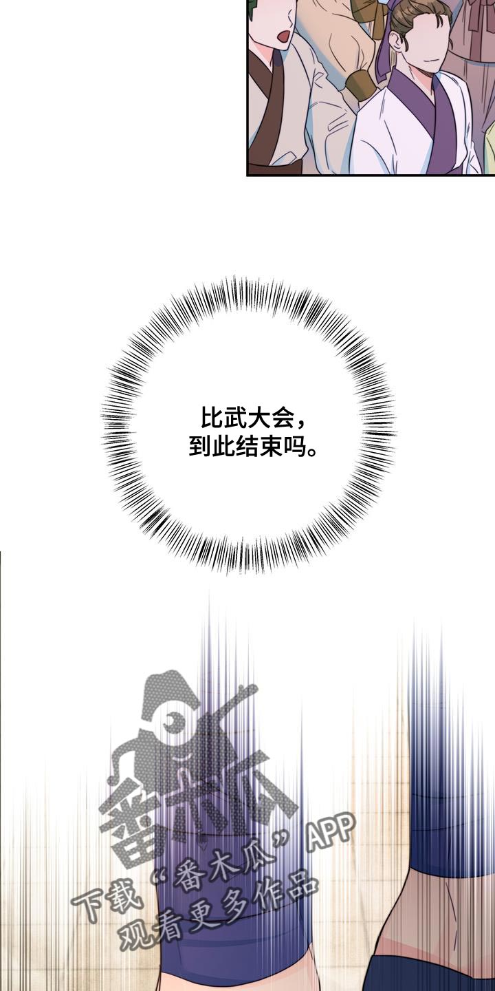 《花火梦》漫画最新章节第38章：陷阱免费下拉式在线观看章节第【12】张图片