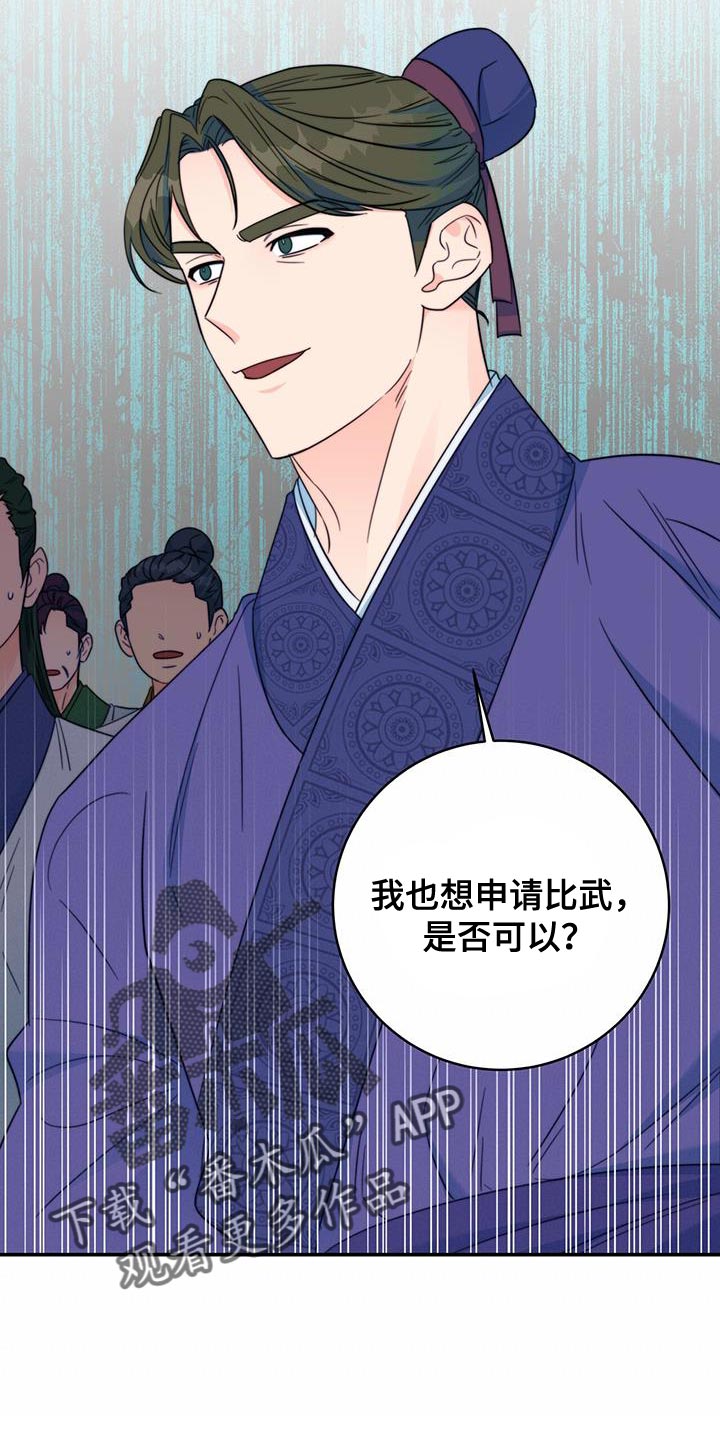 《花火梦》漫画最新章节第38章：陷阱免费下拉式在线观看章节第【8】张图片