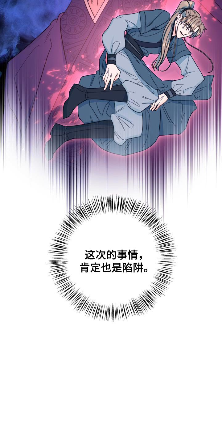 《花火梦》漫画最新章节第38章：陷阱免费下拉式在线观看章节第【1】张图片