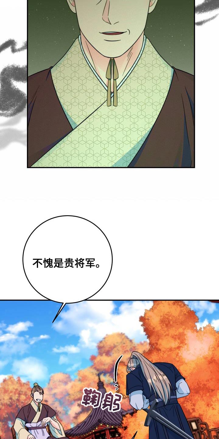 《花火梦》漫画最新章节第38章：陷阱免费下拉式在线观看章节第【16】张图片