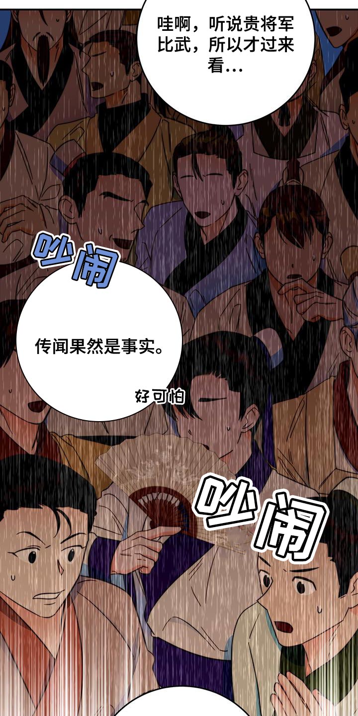 《花火梦》漫画最新章节第38章：陷阱免费下拉式在线观看章节第【20】张图片