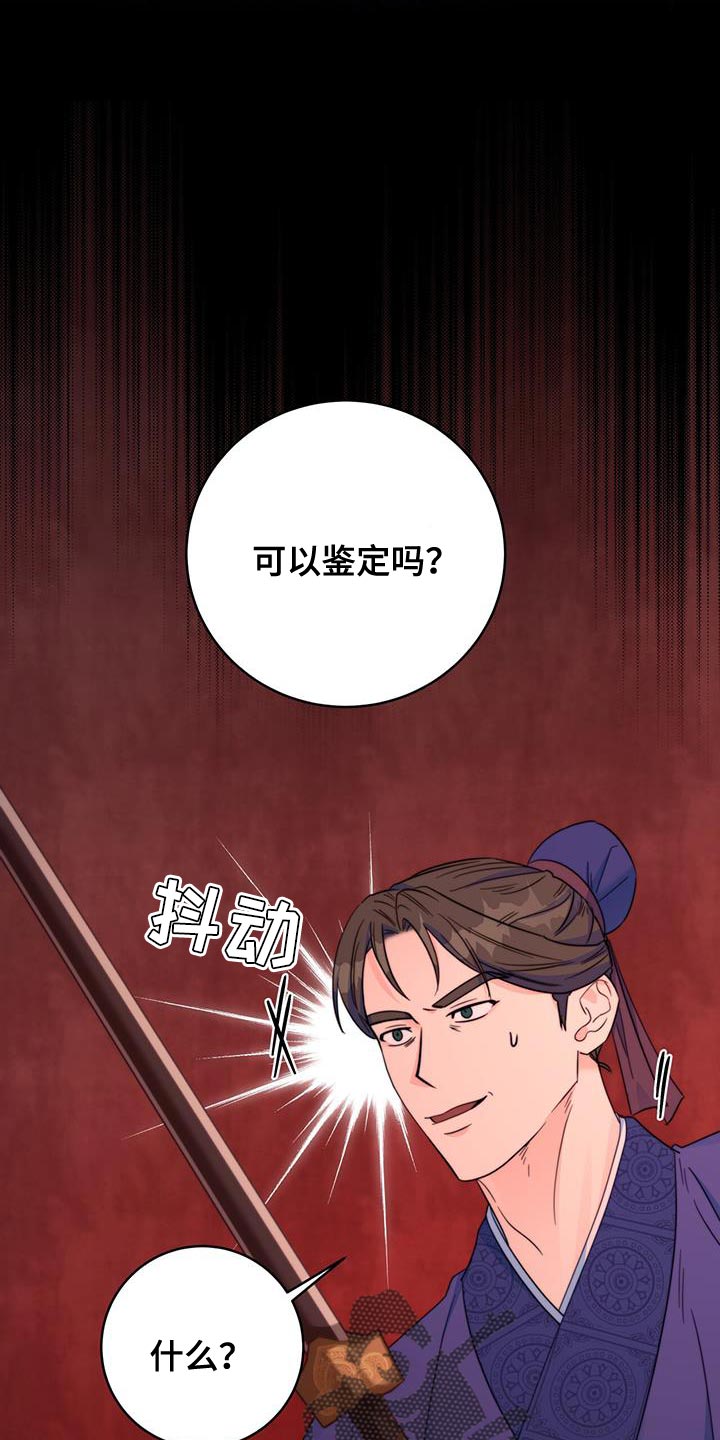 《花火梦》漫画最新章节第39章：鉴定免费下拉式在线观看章节第【9】张图片