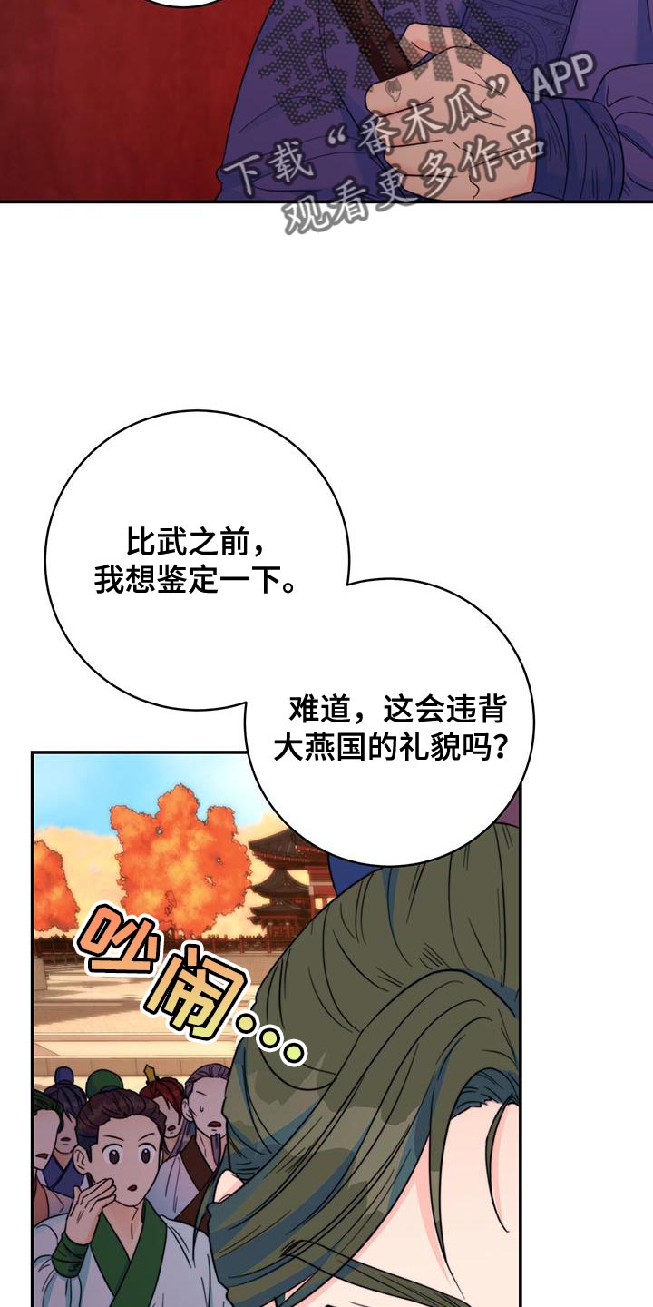 《花火梦》漫画最新章节第39章：鉴定免费下拉式在线观看章节第【8】张图片