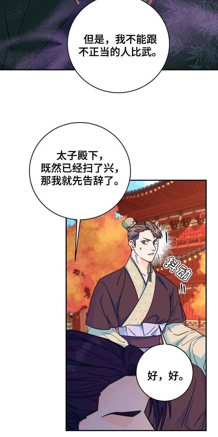 《花火梦》漫画最新章节第40章：耐心免费下拉式在线观看章节第【27】张图片