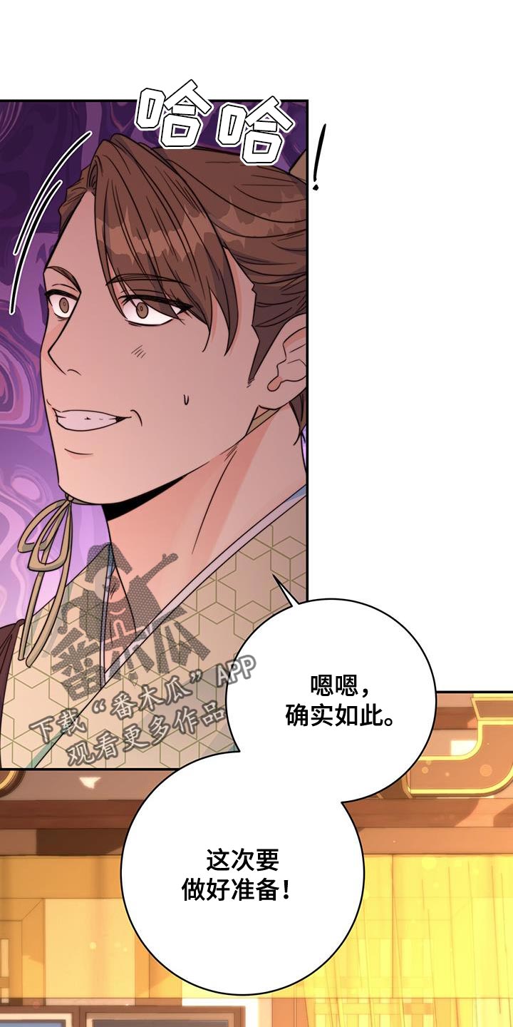 《花火梦》漫画最新章节第40章：耐心免费下拉式在线观看章节第【3】张图片