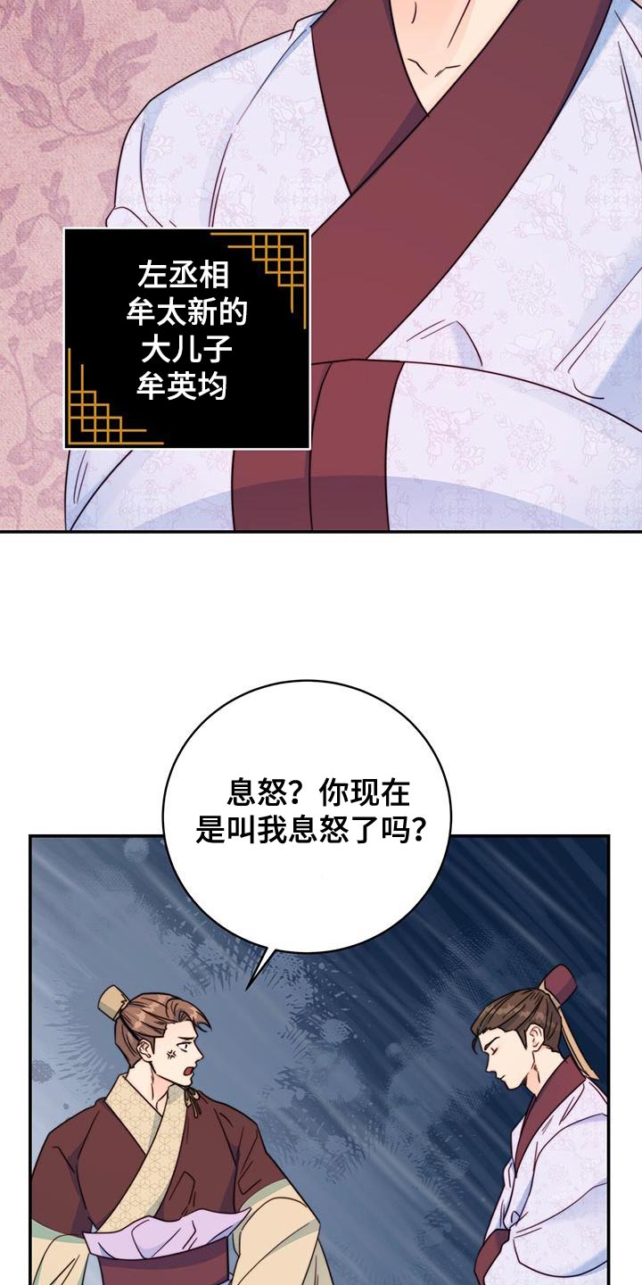 《花火梦》漫画最新章节第40章：耐心免费下拉式在线观看章节第【20】张图片