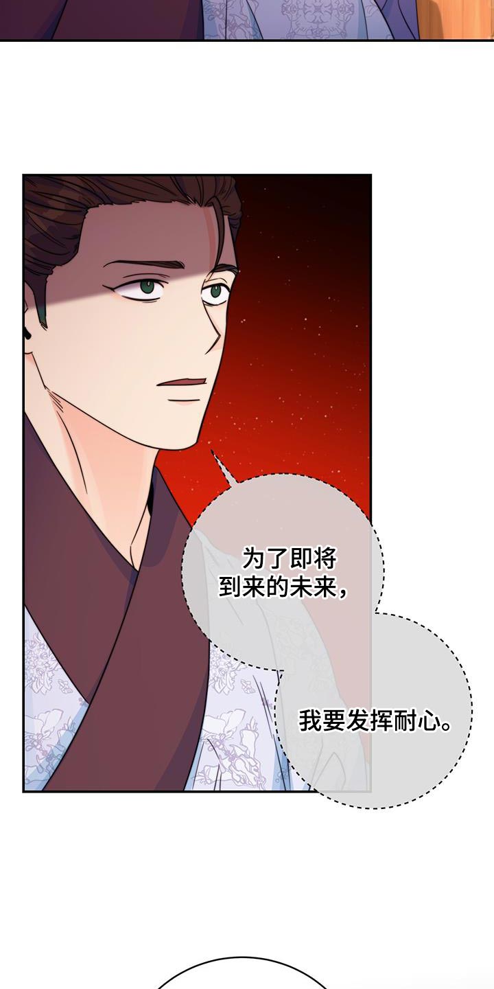 《花火梦》漫画最新章节第40章：耐心免费下拉式在线观看章节第【8】张图片