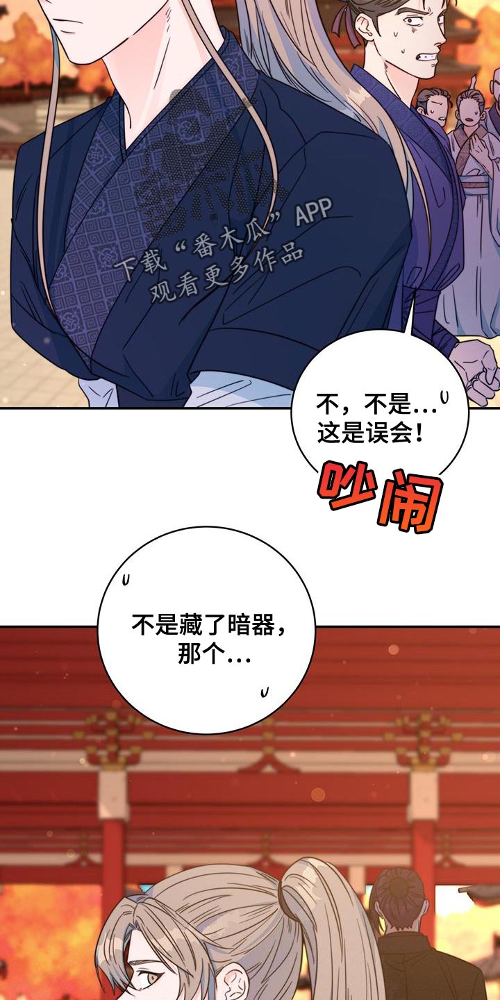 《花火梦》漫画最新章节第40章：耐心免费下拉式在线观看章节第【25】张图片