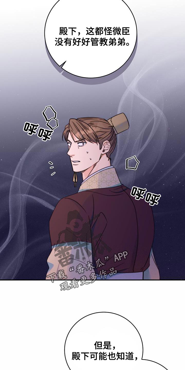 《花火梦》漫画最新章节第40章：耐心免费下拉式在线观看章节第【7】张图片