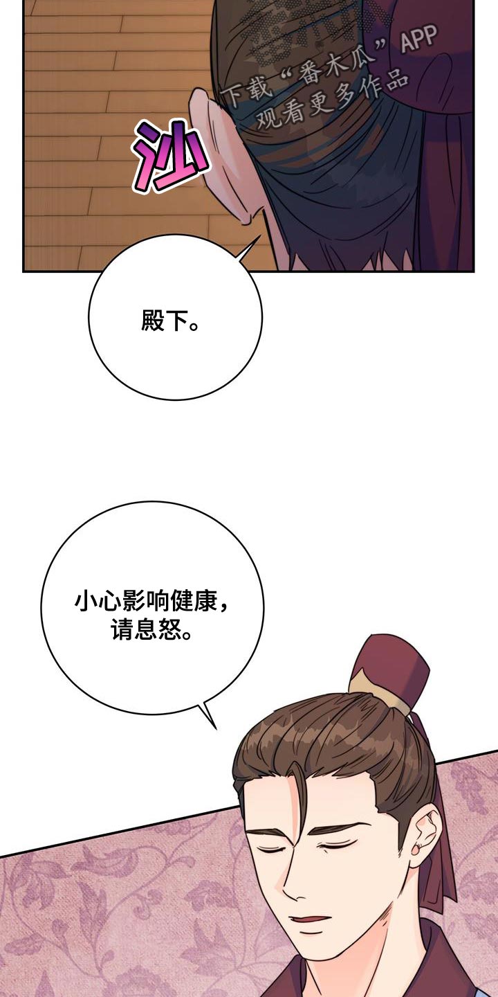 《花火梦》漫画最新章节第40章：耐心免费下拉式在线观看章节第【21】张图片