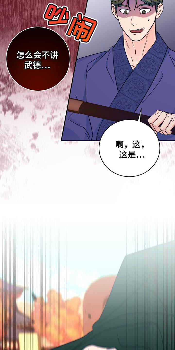 《花火梦》漫画最新章节第40章：耐心免费下拉式在线观看章节第【30】张图片