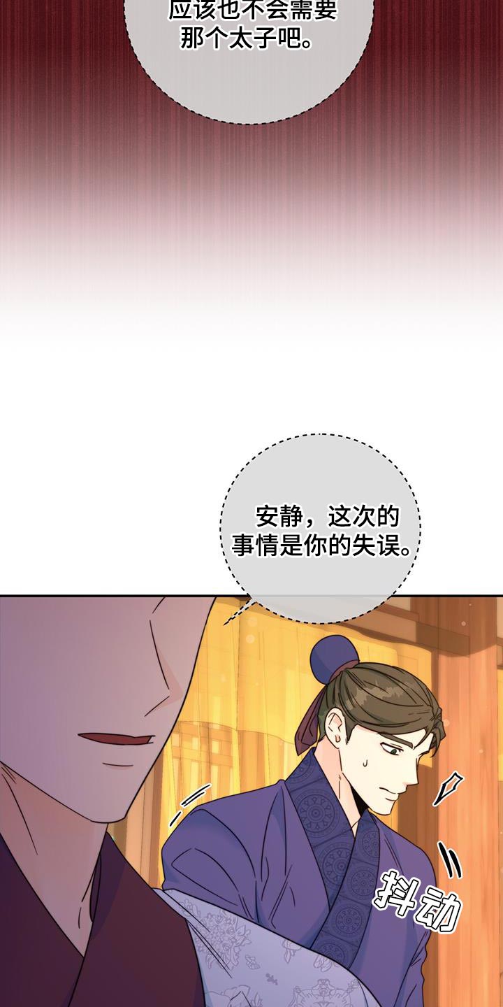 《花火梦》漫画最新章节第40章：耐心免费下拉式在线观看章节第【9】张图片