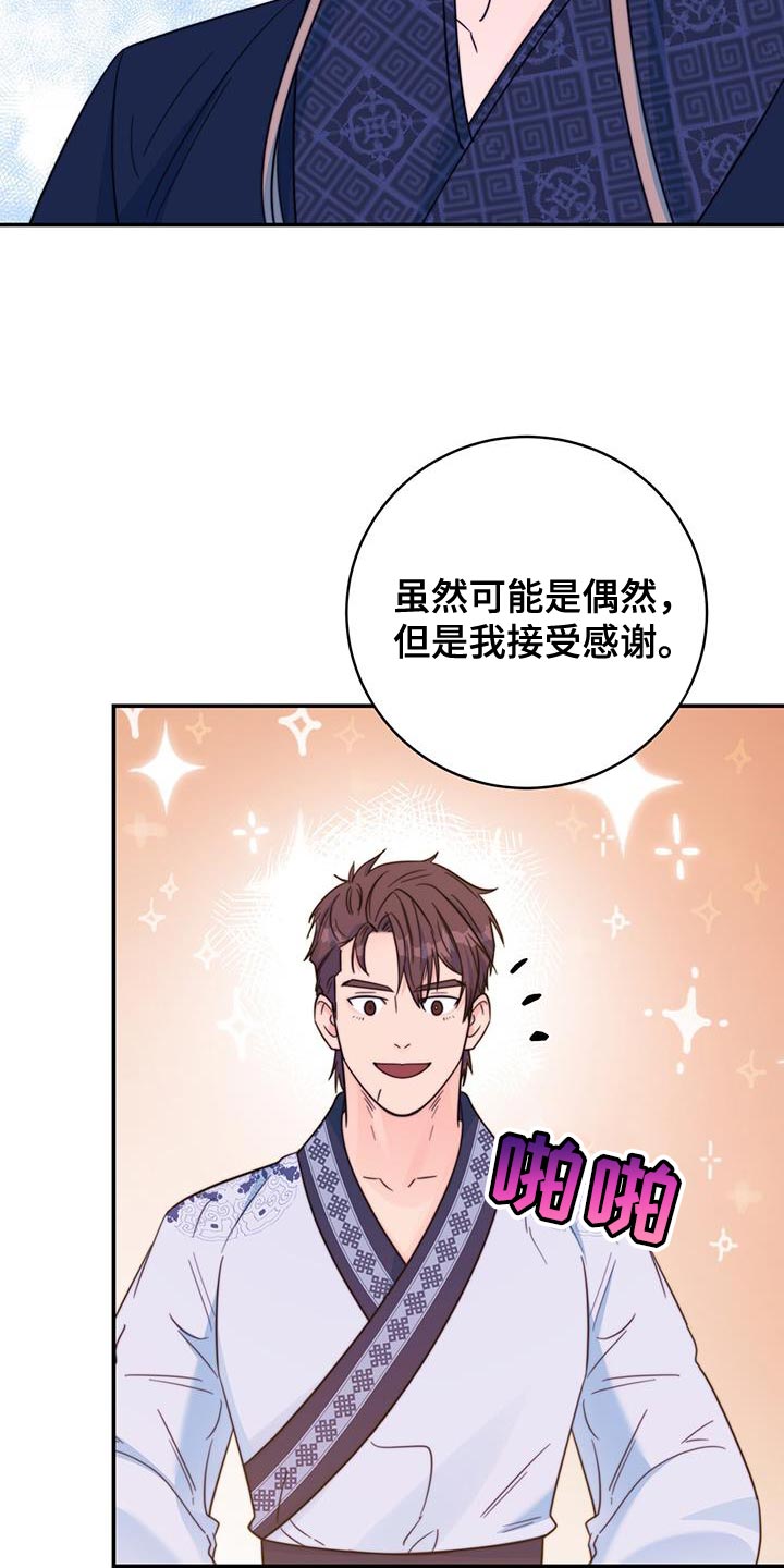 《花火梦》漫画最新章节第41章：感谢免费下拉式在线观看章节第【4】张图片