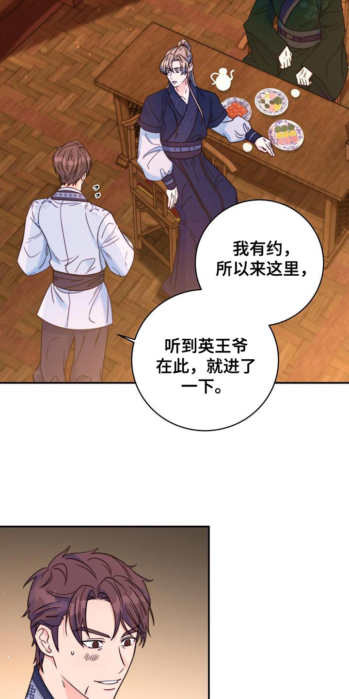 《花火梦》漫画最新章节第41章：感谢免费下拉式在线观看章节第【18】张图片