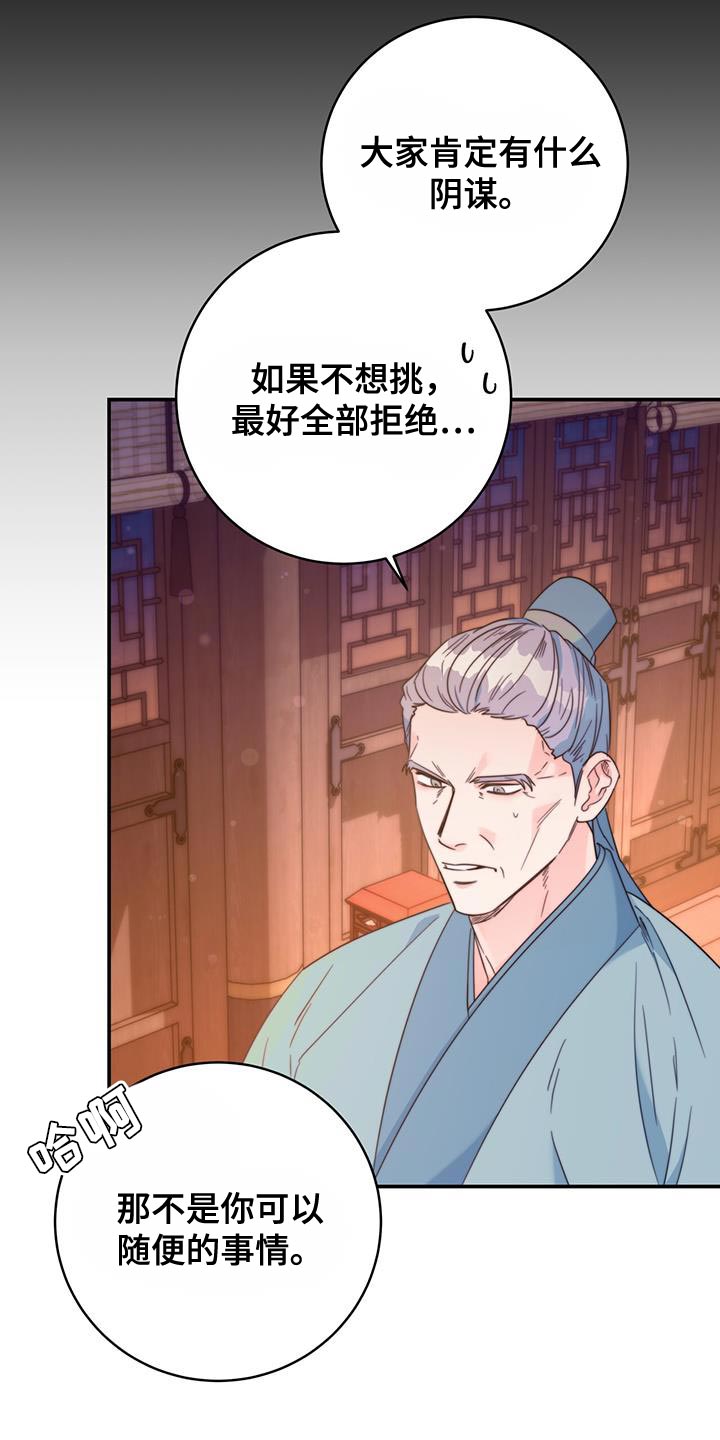 《花火梦》漫画最新章节第42章：远离免费下拉式在线观看章节第【14】张图片