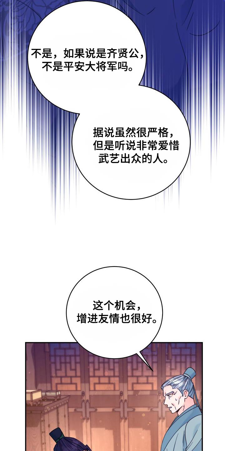 《花火梦》漫画最新章节第42章：远离免费下拉式在线观看章节第【11】张图片