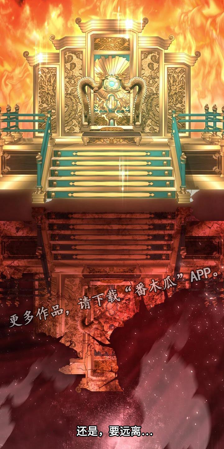 《花火梦》漫画最新章节第42章：远离免费下拉式在线观看章节第【2】张图片