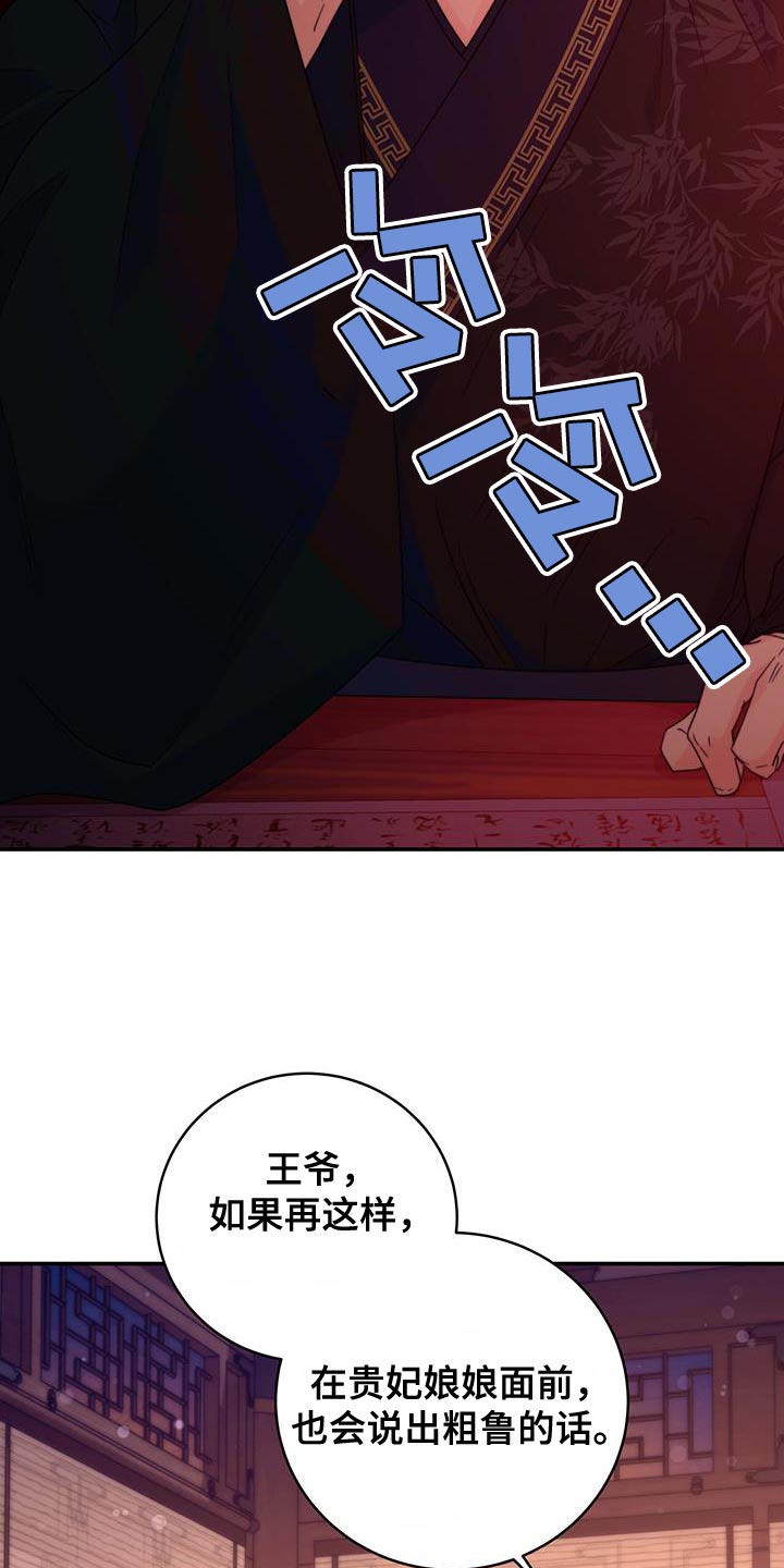 《花火梦》漫画最新章节第43章：恋爱游戏免费下拉式在线观看章节第【29】张图片