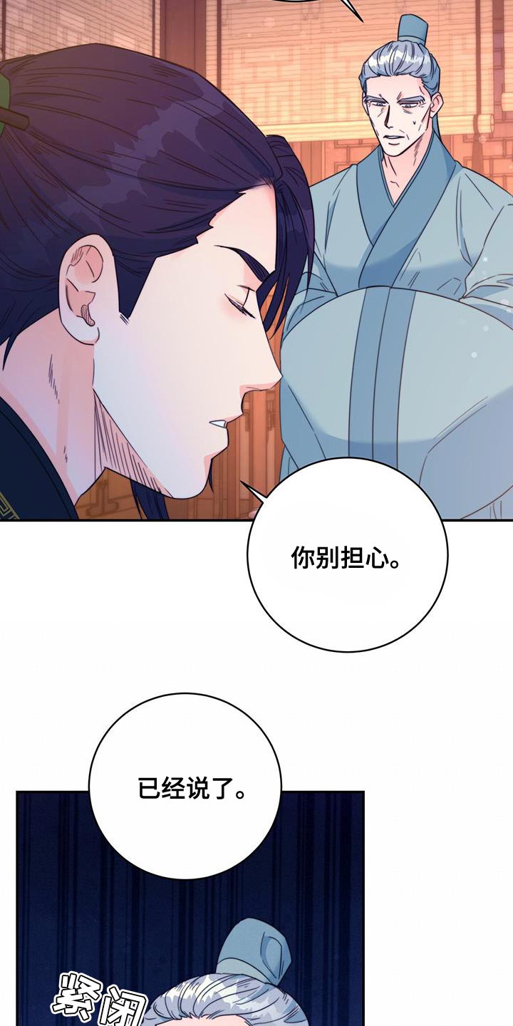 《花火梦》漫画最新章节第43章：恋爱游戏免费下拉式在线观看章节第【28】张图片