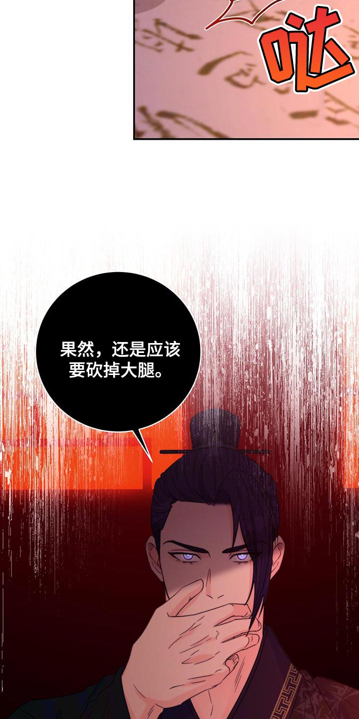 《花火梦》漫画最新章节第43章：恋爱游戏免费下拉式在线观看章节第【30】张图片