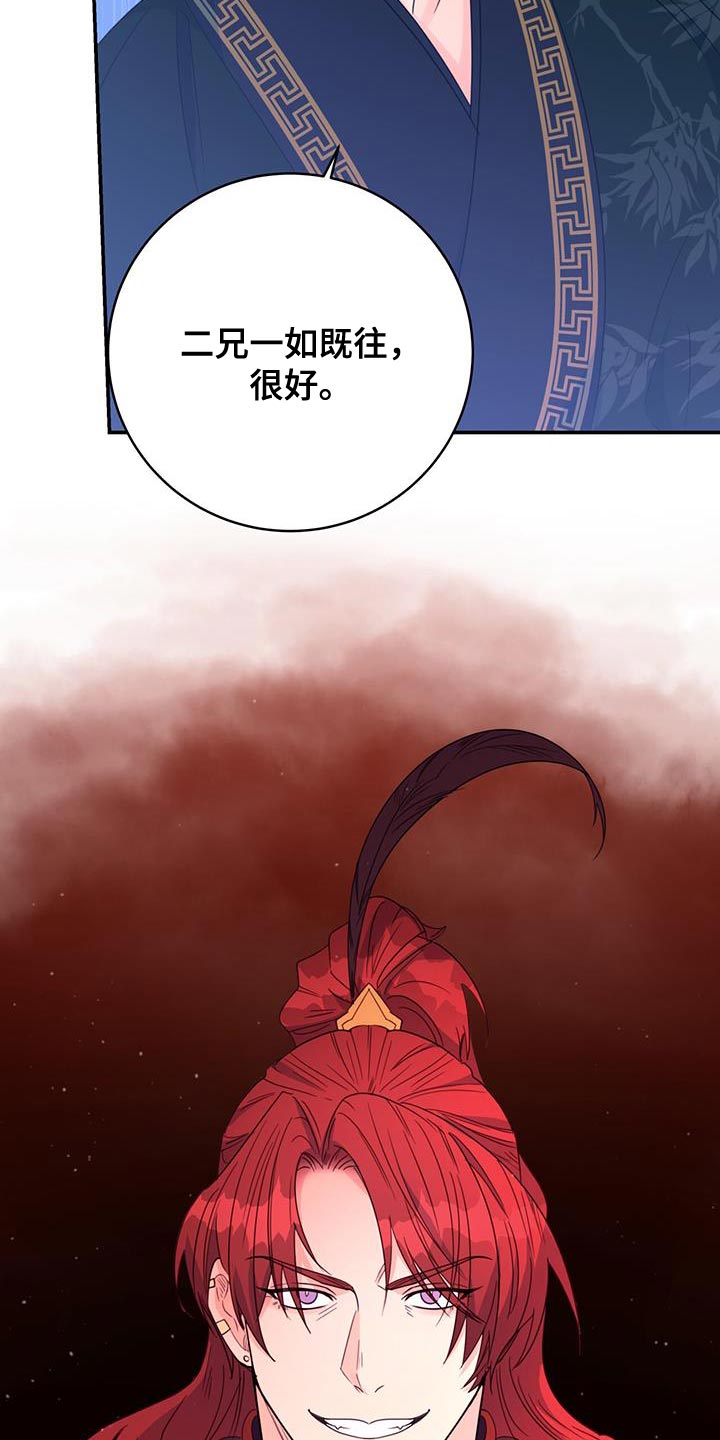 《花火梦》漫画最新章节第43章：恋爱游戏免费下拉式在线观看章节第【16】张图片