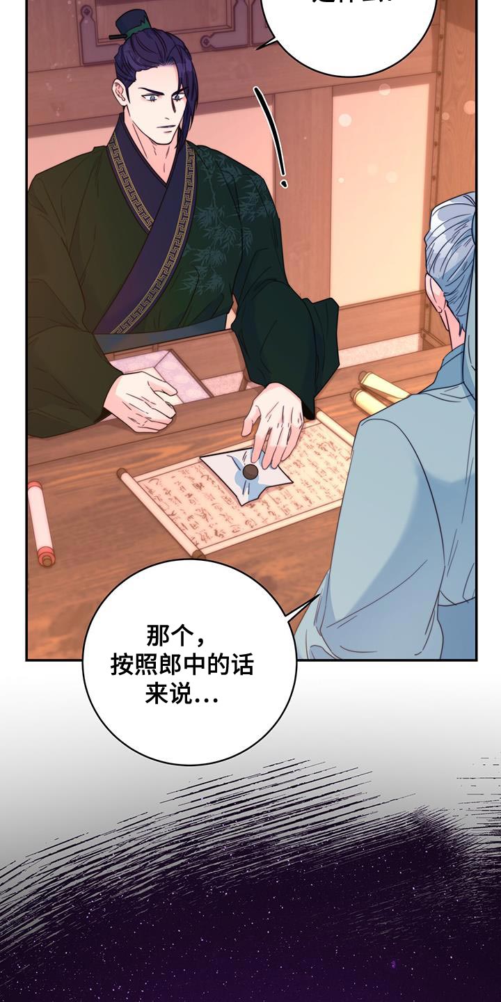 《花火梦》漫画最新章节第43章：恋爱游戏免费下拉式在线观看章节第【19】张图片