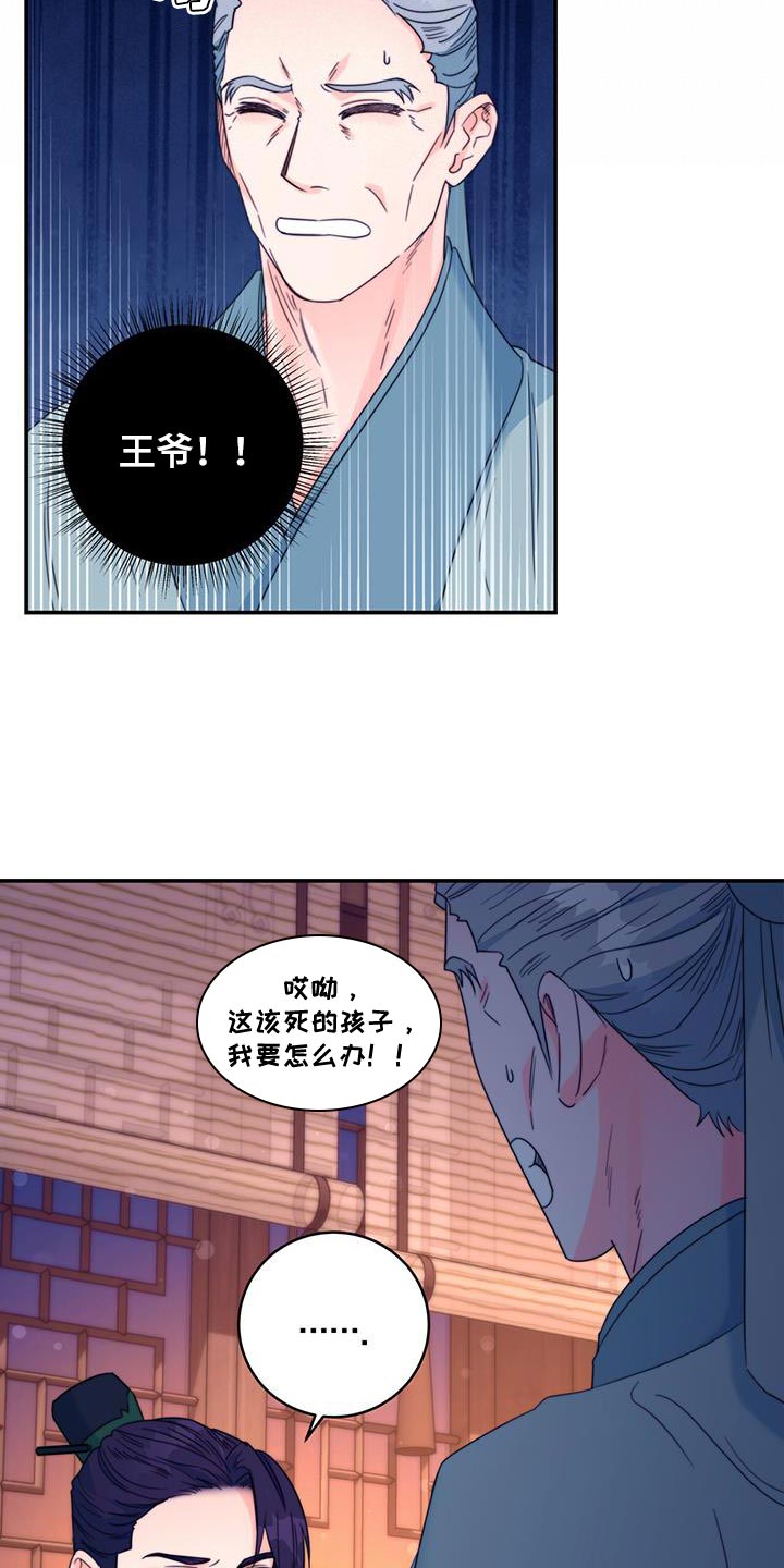 《花火梦》漫画最新章节第43章：恋爱游戏免费下拉式在线观看章节第【27】张图片