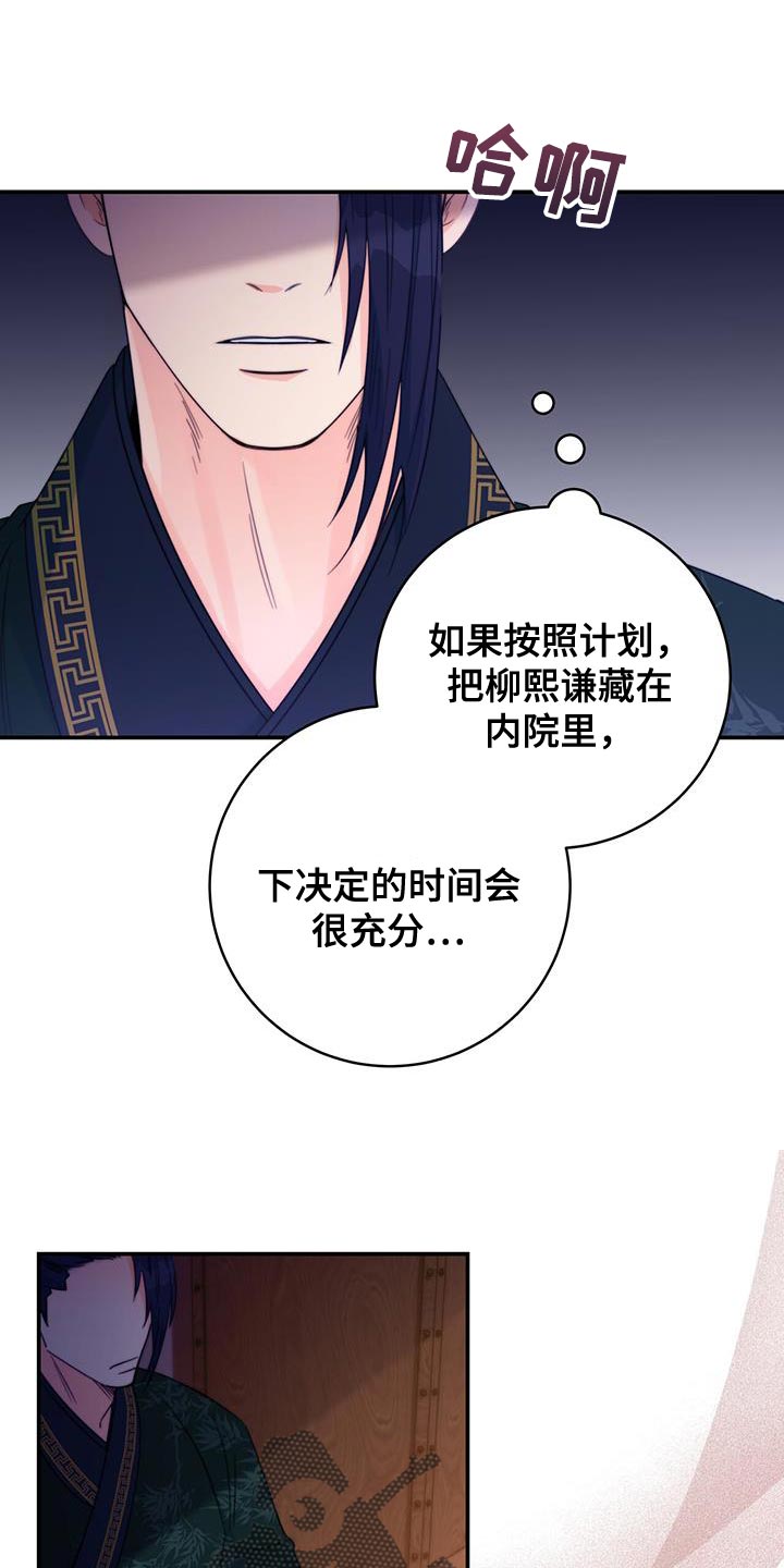 《花火梦》漫画最新章节第43章：恋爱游戏免费下拉式在线观看章节第【32】张图片