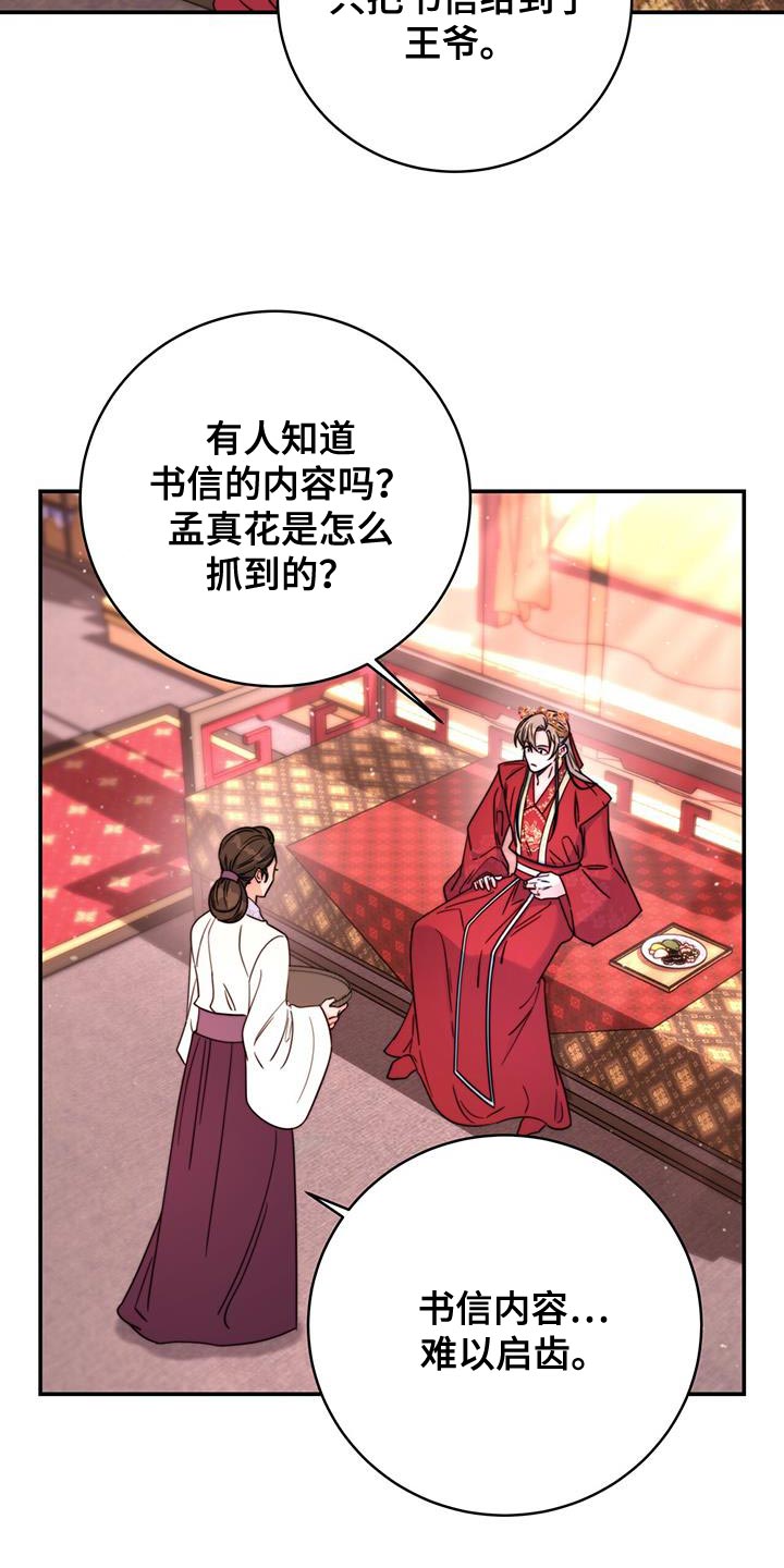 《花火梦》漫画最新章节第44章：藏着的书信免费下拉式在线观看章节第【20】张图片