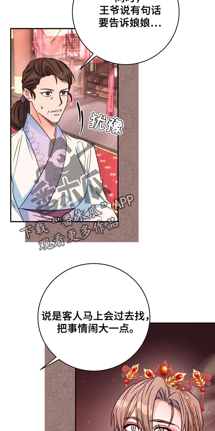 《花火梦》漫画最新章节第44章：藏着的书信免费下拉式在线观看章节第【17】张图片