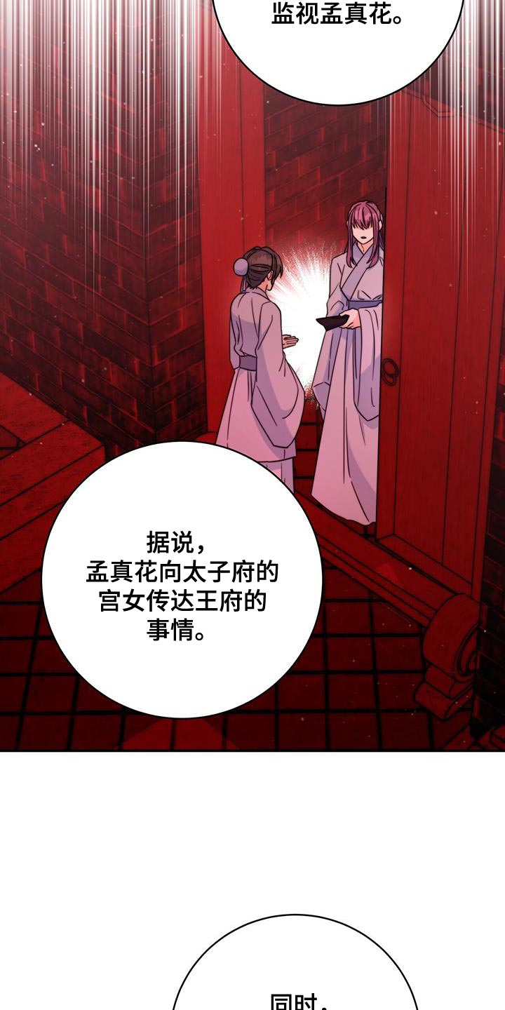 《花火梦》漫画最新章节第44章：藏着的书信免费下拉式在线观看章节第【18】张图片