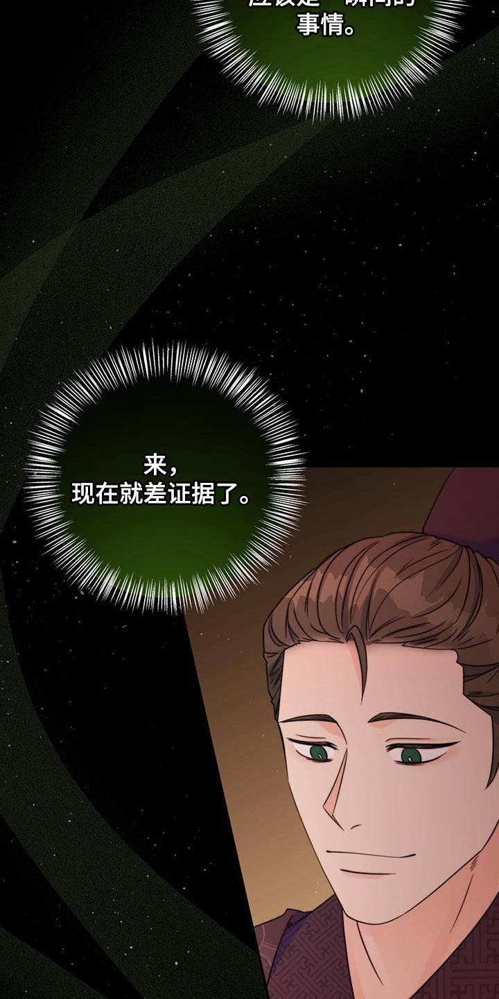 《花火梦》漫画最新章节第45章：搜查免费下拉式在线观看章节第【12】张图片